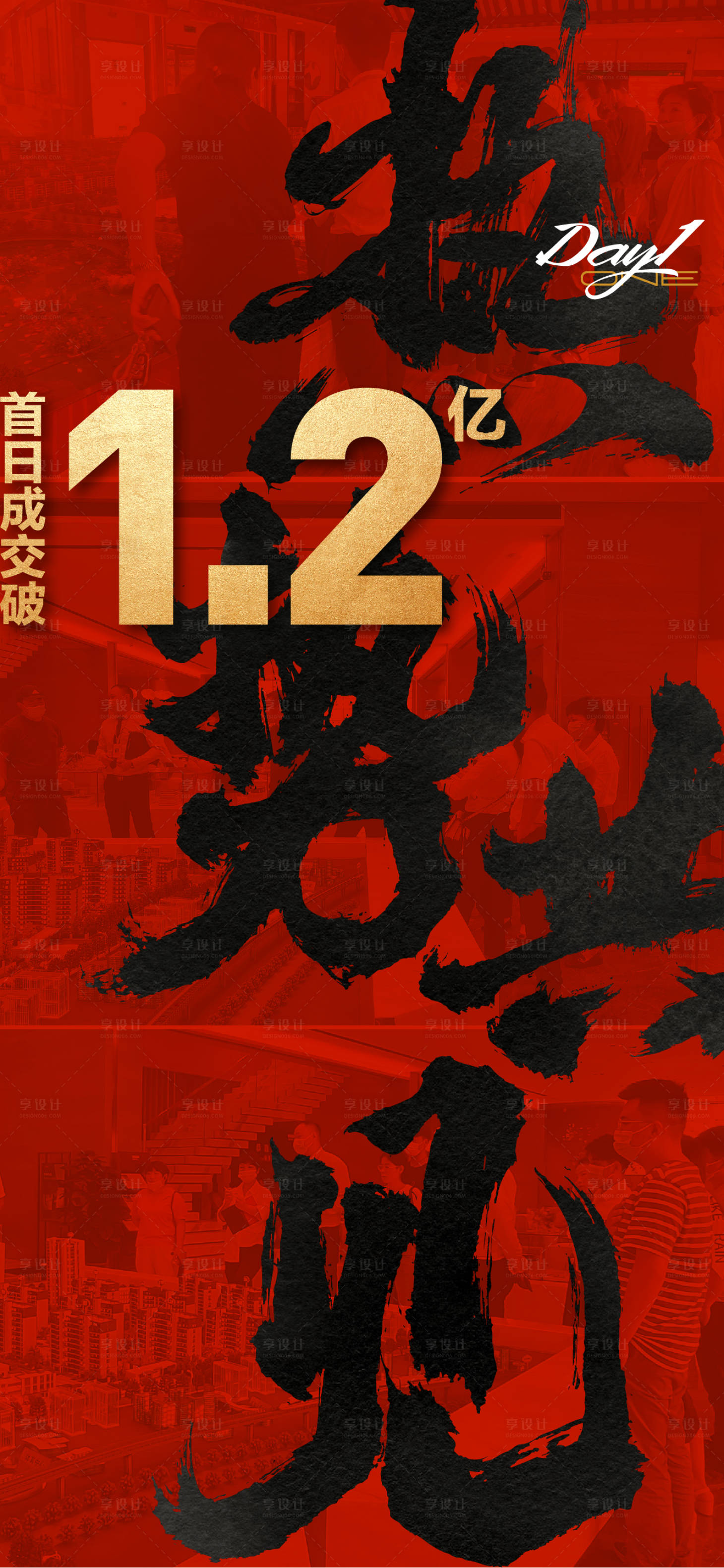源文件下載【地產熱銷海報】編號：84910006536095752