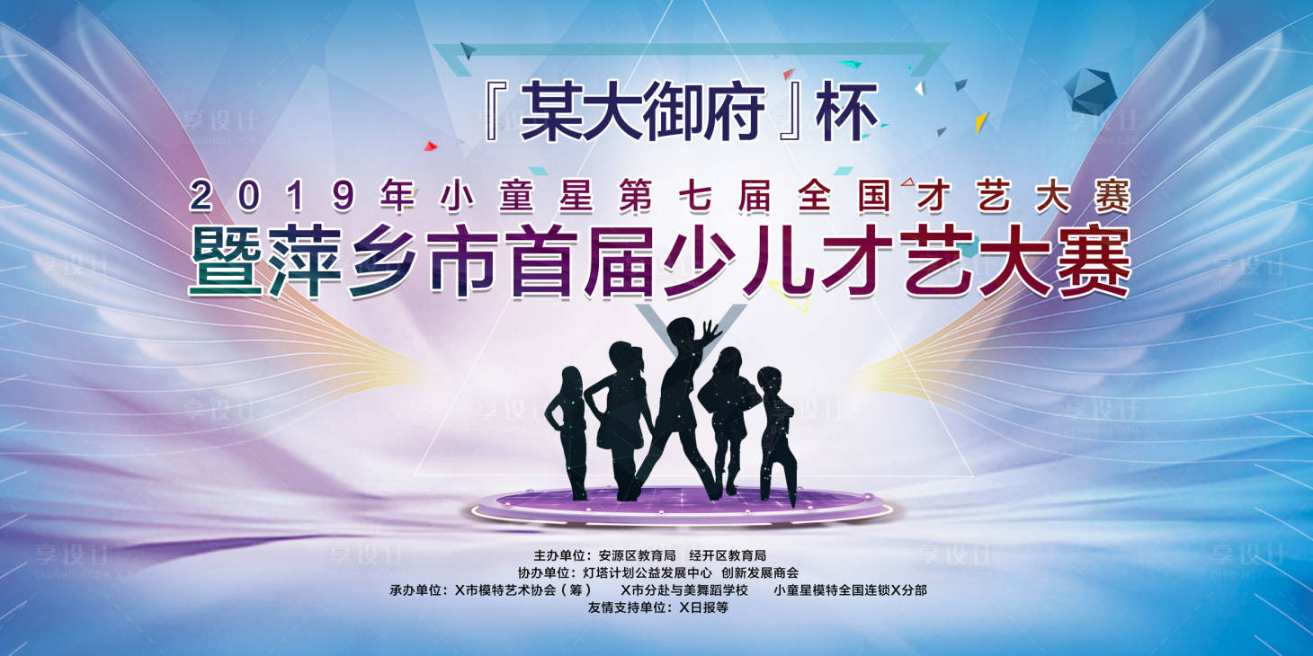 源文件下載【享設(shè)計】搜索編號：94210006660003345【少兒才藝大賽背景板】