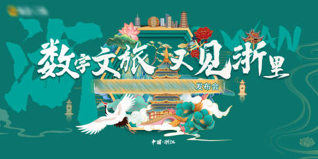 源文件下载【插画江南国潮发布会活动展板】编号：53980006422332224