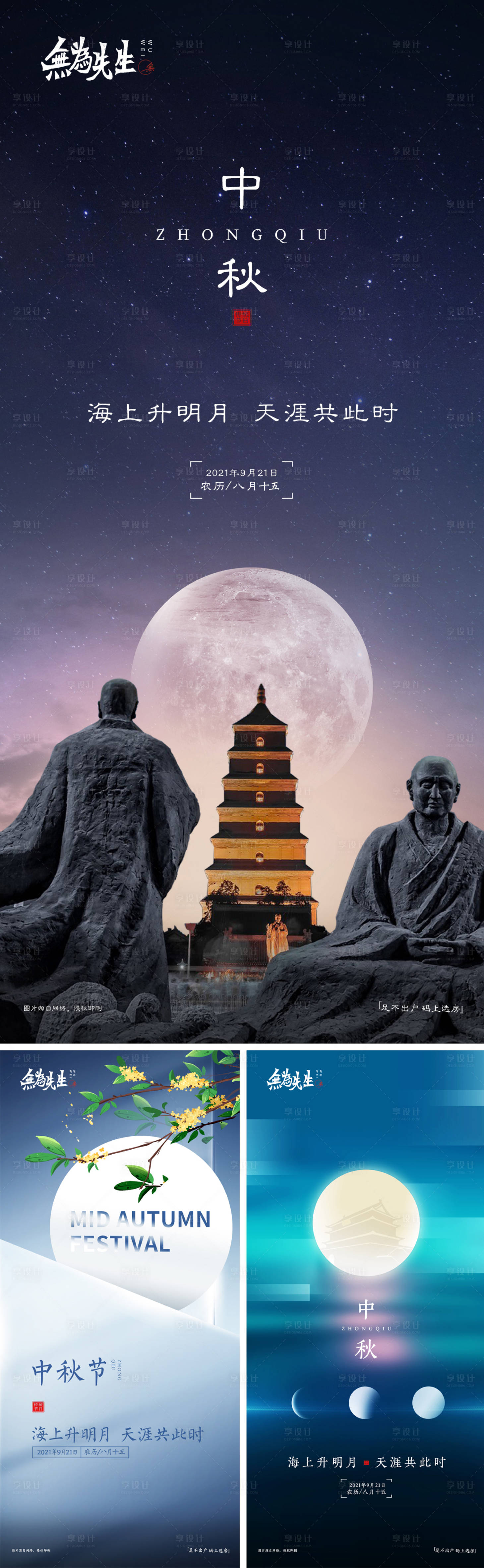 源文件下载【享设计】搜索编号：12320006572736564【中秋节海报】