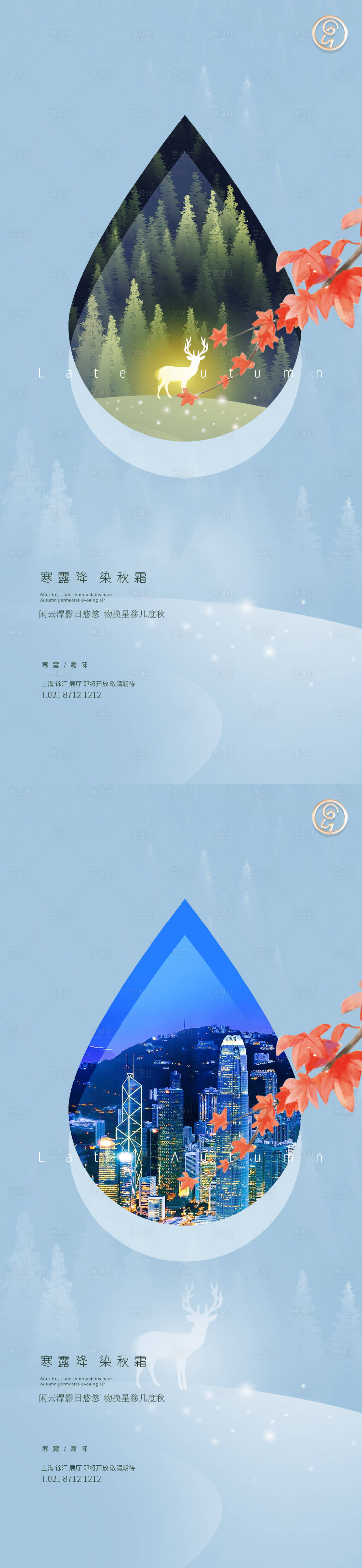 源文件下載【享設計】搜索編號：24140006613011248【寒露霜降節(jié)氣系列稿】