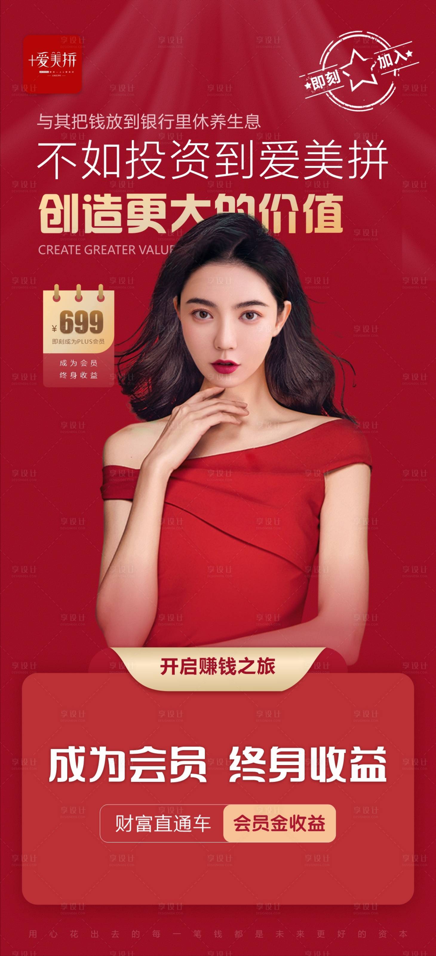 源文件下载【医美会员招商红金海报】编号：85370006401297197