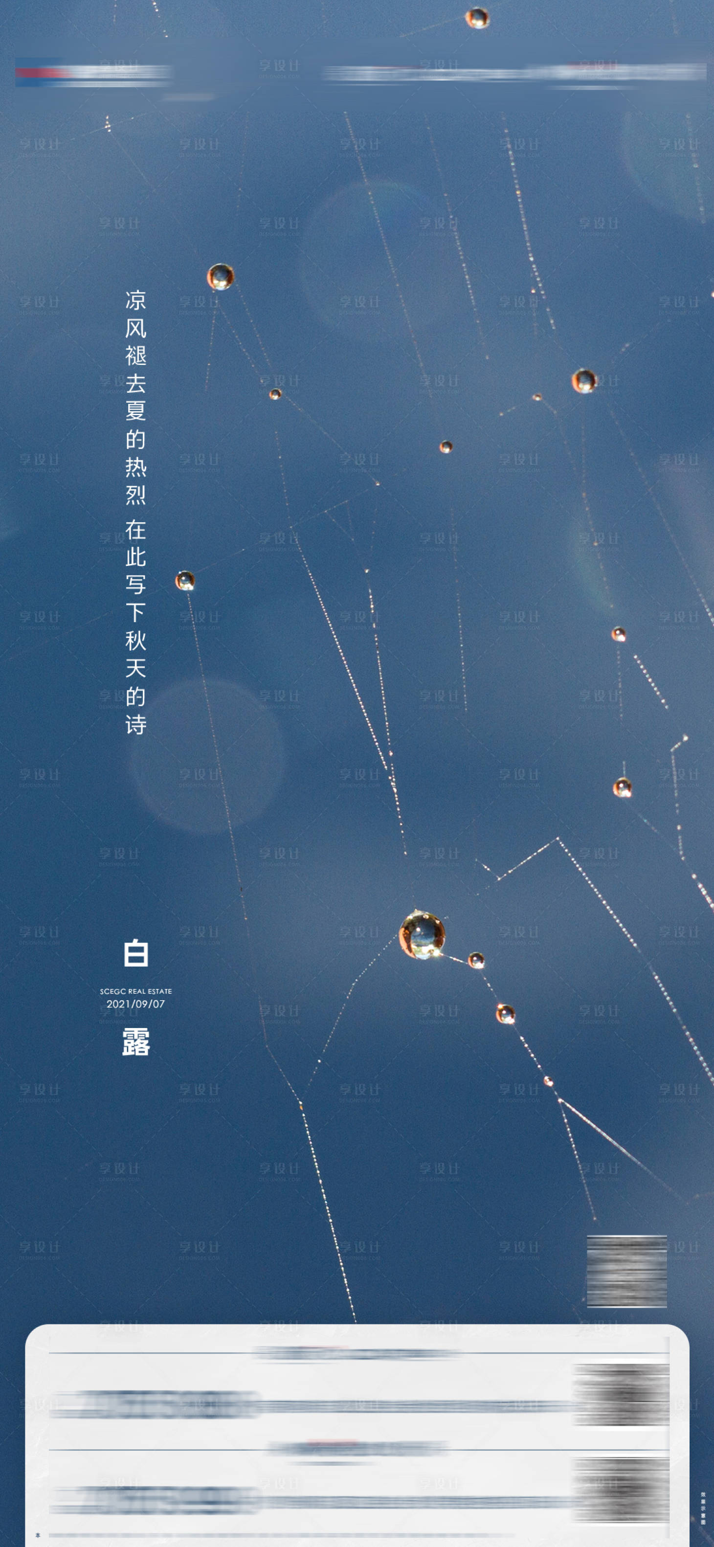 源文件下載【享設(shè)計(jì)】搜索編號(hào)：99280006320751890【二十四節(jié)氣 白露節(jié)氣圖】