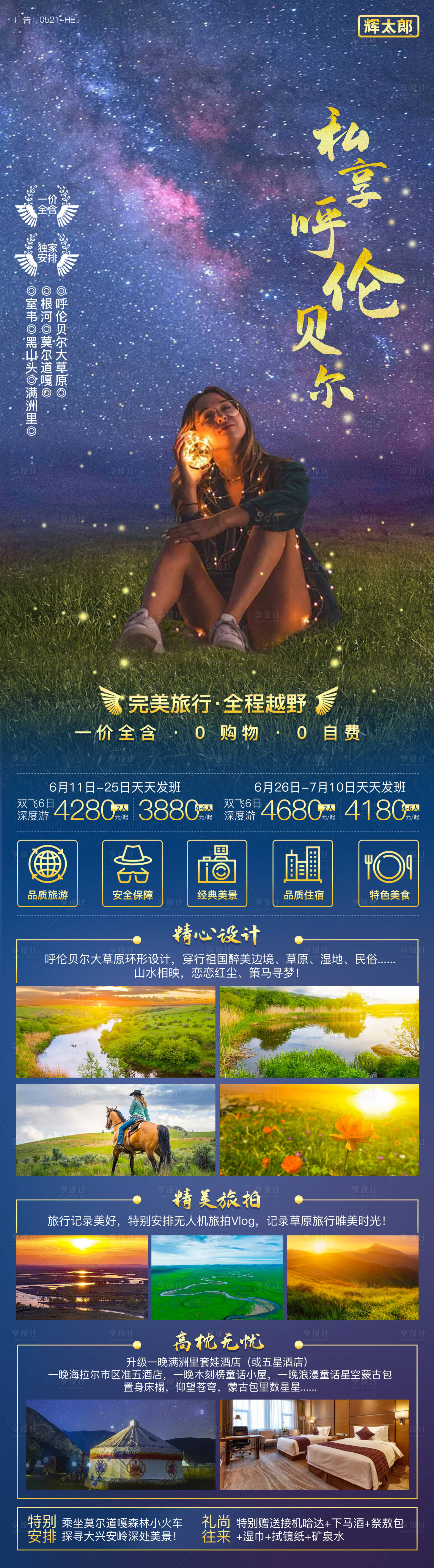 源文件下载【享设计】搜索编号：75530006574126062【私享呼伦贝尔】