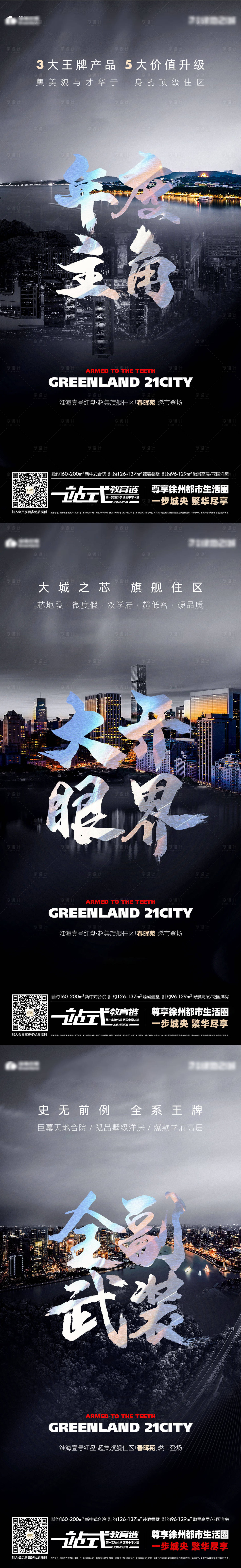 源文件下载【享设计】搜索编号：97920006567432853【地产新地块】