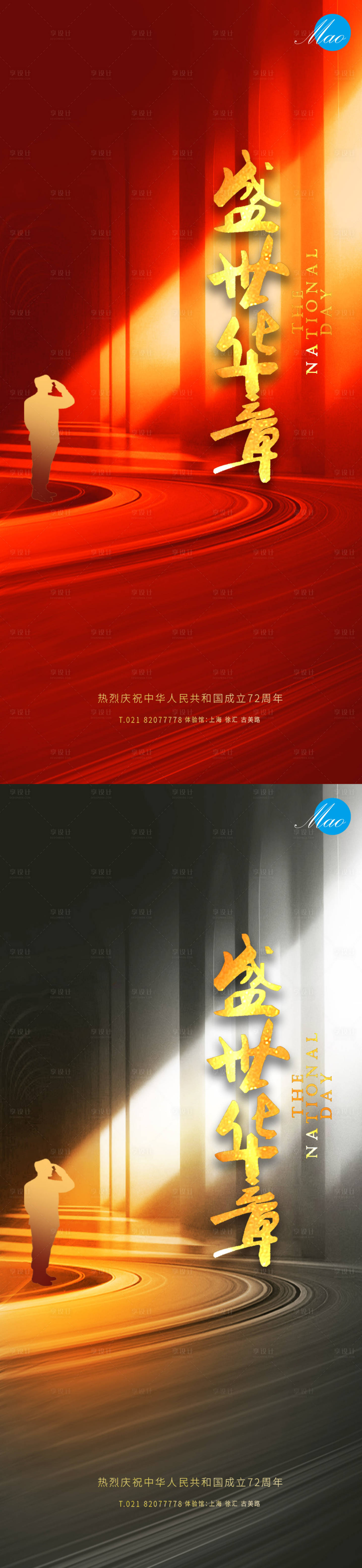 源文件下载【享设计】搜索编号：58650006585056607【国庆节海报】