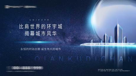 源文件下载【地产城市繁华海报】编号：35240006291529933