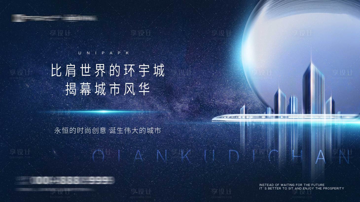 源文件下載【享設計】搜索編號：35240006291529933【地產城市繁華海報】