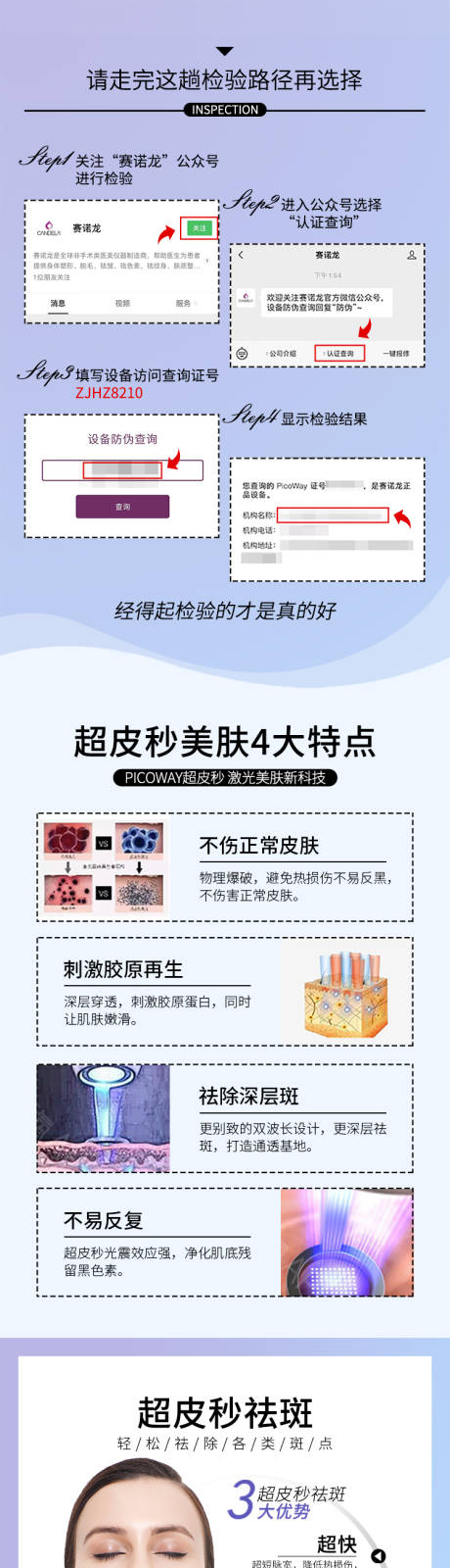 源文件下載【享設計】搜索編號：39430006346926266【醫美藍紫賽諾龍超皮秒詳情頁】