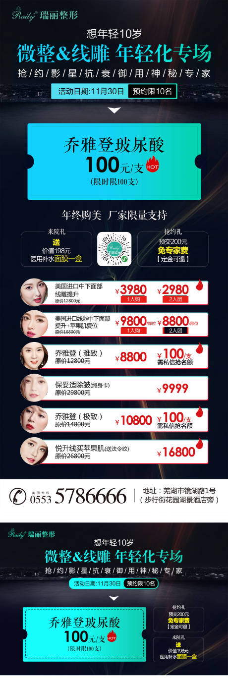 源文件下载【享设计】搜索编号：36350006667994011【微整线雕专场促销海报展板】