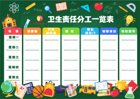 源文件下载【儿童功课表】编号：27630006512321133