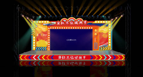 源文件下载【享设计】搜索编号：14630006664191640【国潮节舞台设计】