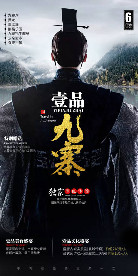 源文件下载【四川九寨成都旅游设计创意海报 】编号：50740006562015001