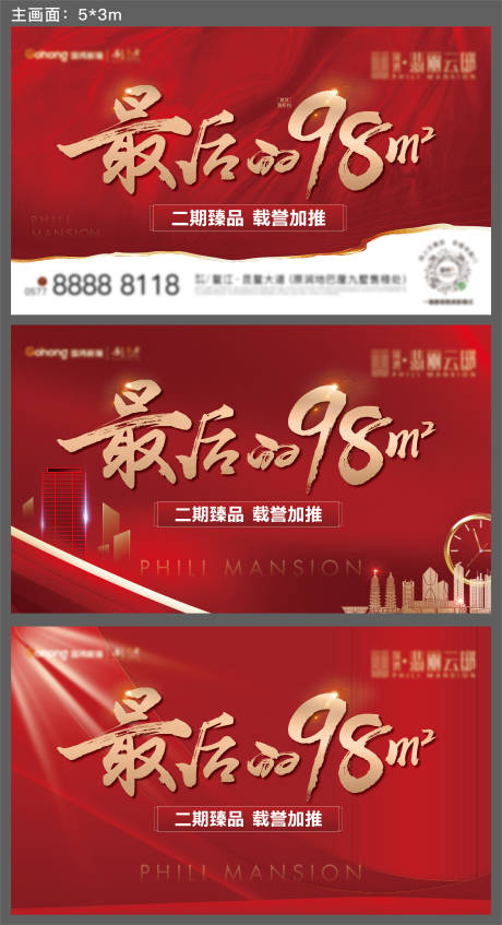源文件下载【地产加推系列海报】编号：58210006397009788