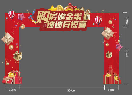 源文件下载【购房砸金蛋异型】编号：80910006367154346