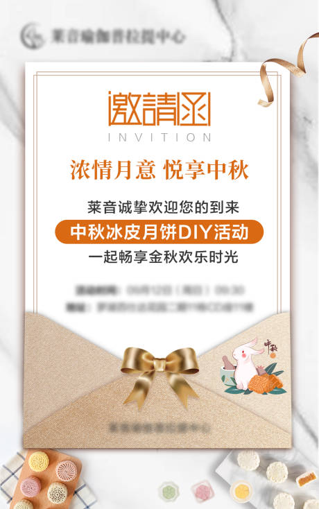 源文件下载【中秋邀请函月饼DIY活动海报】编号：17990006465205018