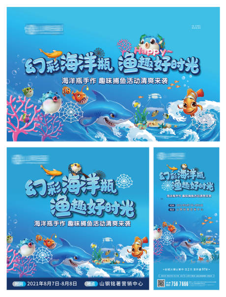 源文件下载【海洋瓶DIY活动】编号：16430006565395100