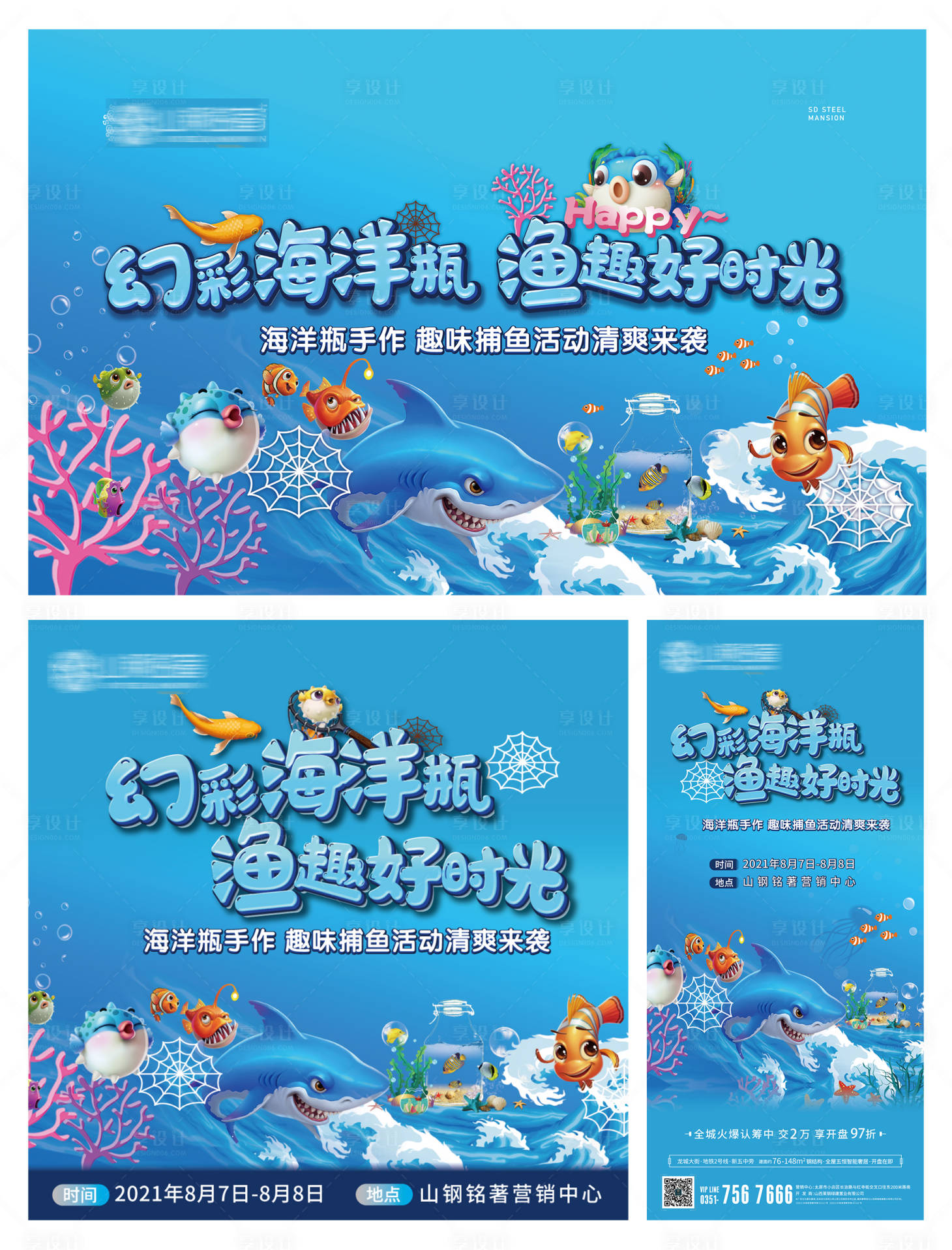 源文件下載【享設計】搜索編號：16430006565395100【海洋瓶DIY活動】