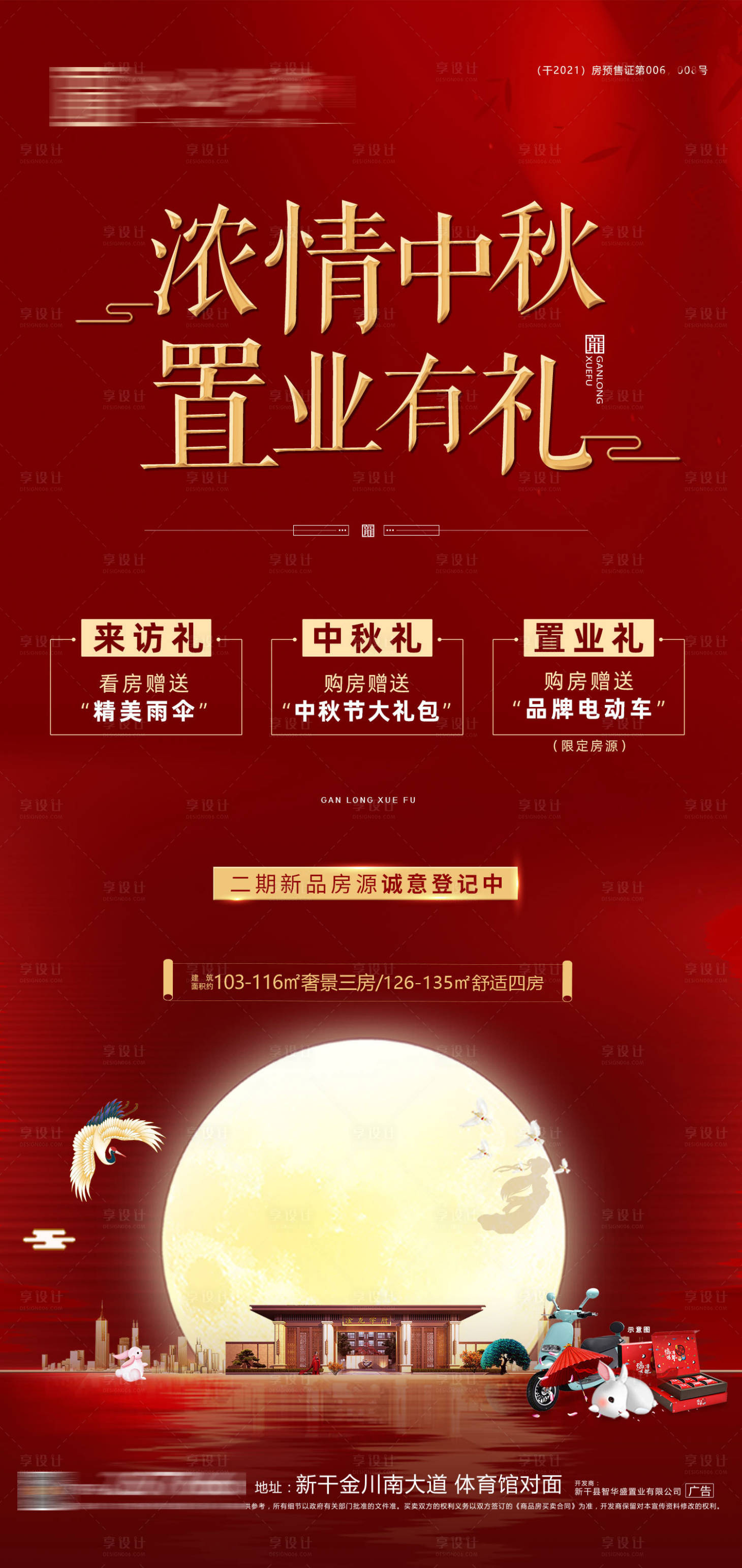 源文件下载【地产中秋活动海报】编号：95860006481425475