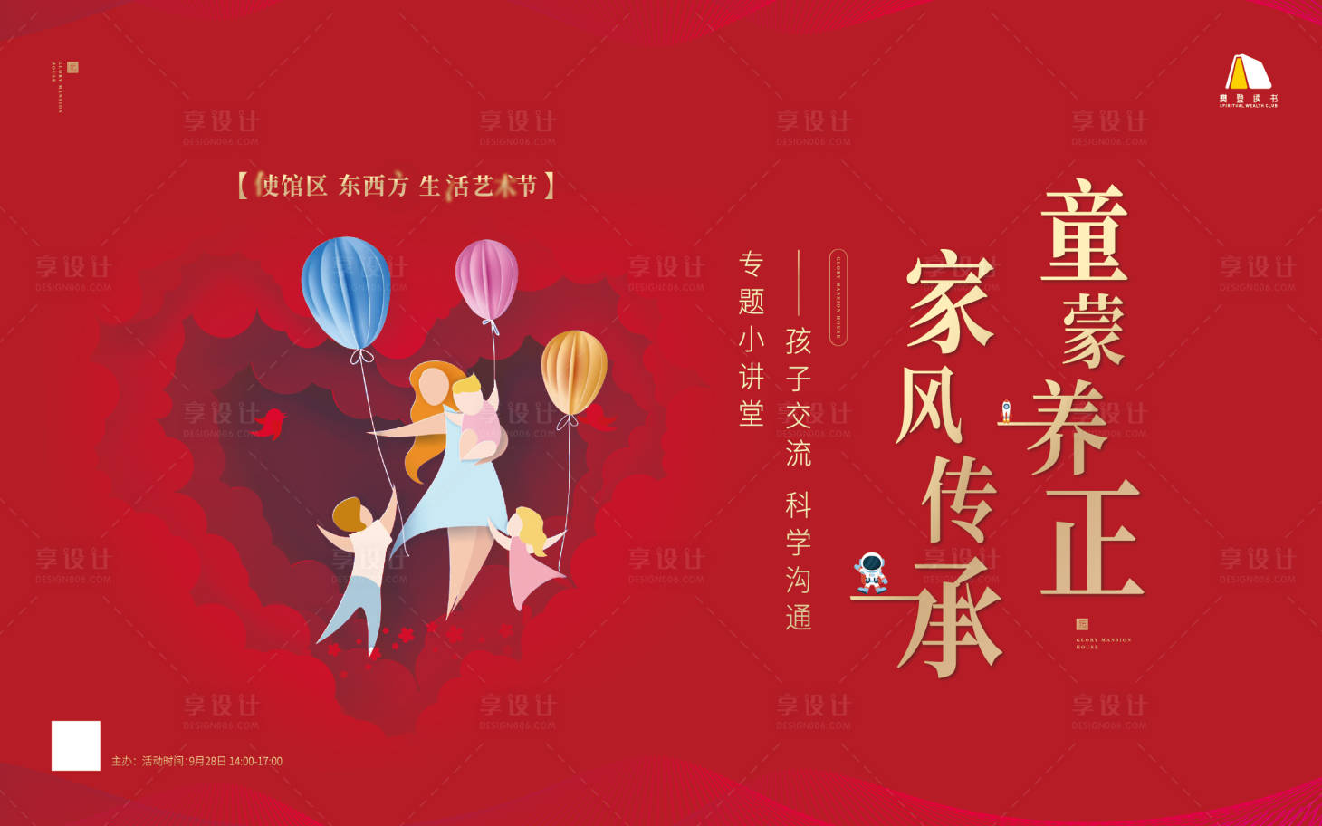 源文件下载【享设计】搜索编号：72700006572177406【家风传承背景板】