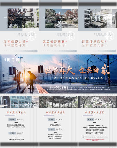 源文件下載【享設(shè)計】搜索編號：43130006541381551【中式返鄉(xiāng)置業(yè)三宮格】