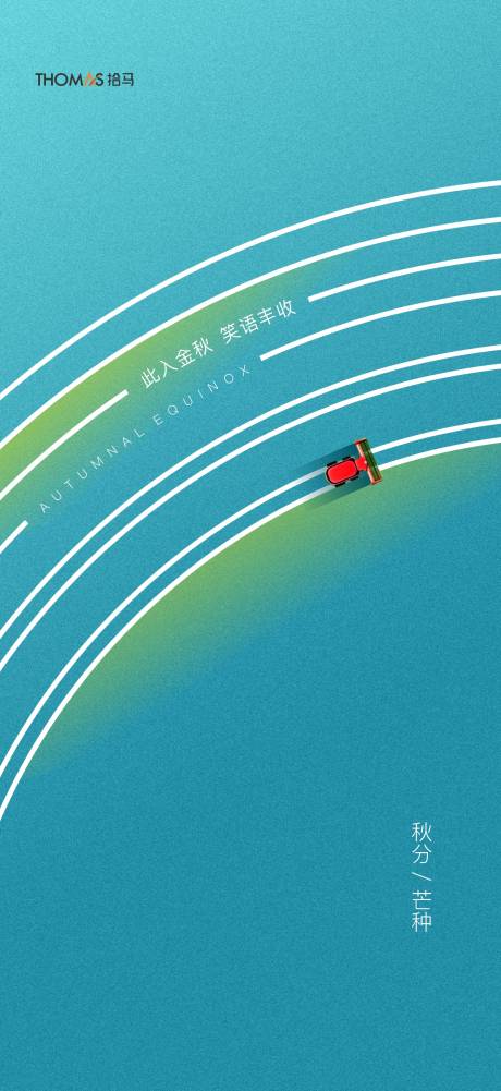 源文件下载【地产节气海报 】编号：99340006566352035