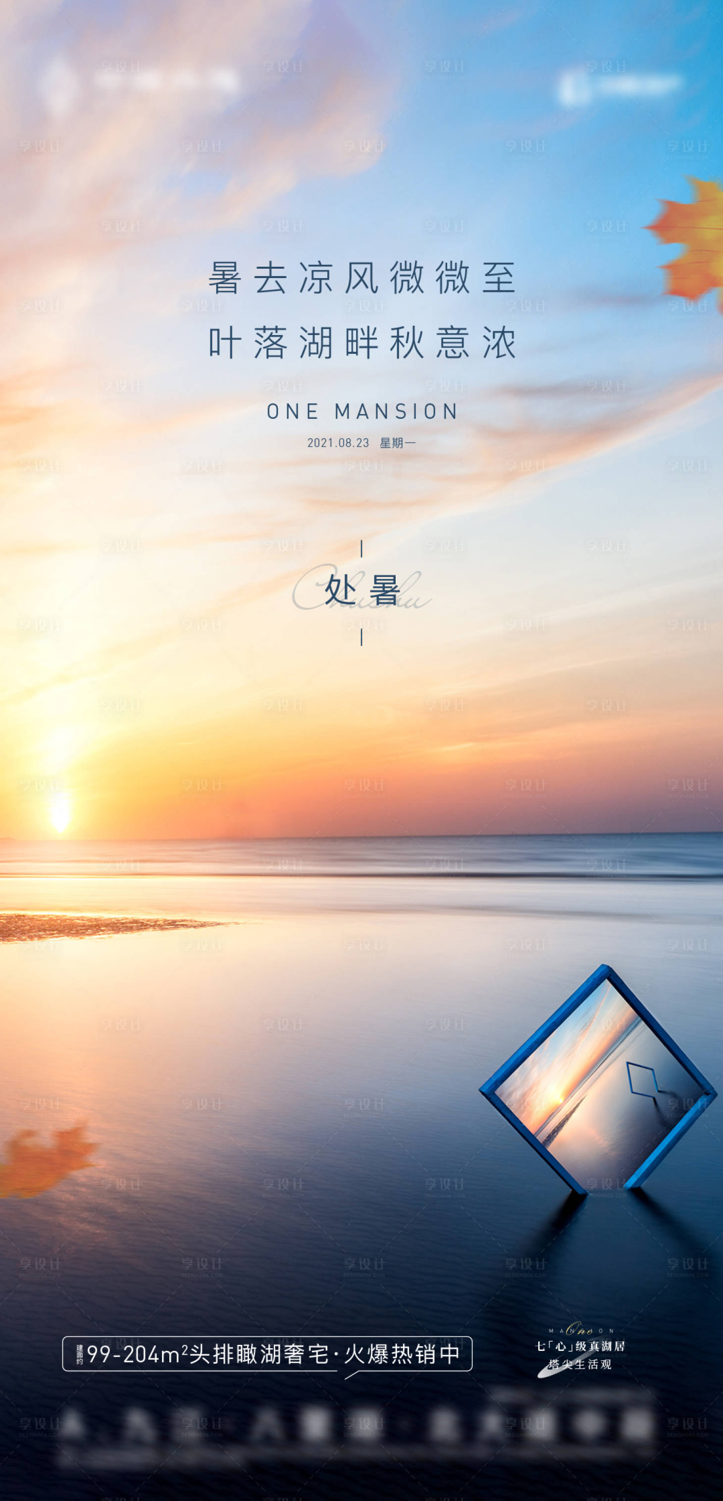 源文件下載【享設(shè)計】搜索編號：81310006641767789【處暑海報】