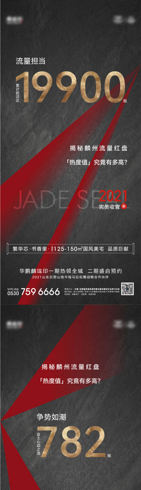 源文件下载【地产热销系列海报】编号：20210929112707895