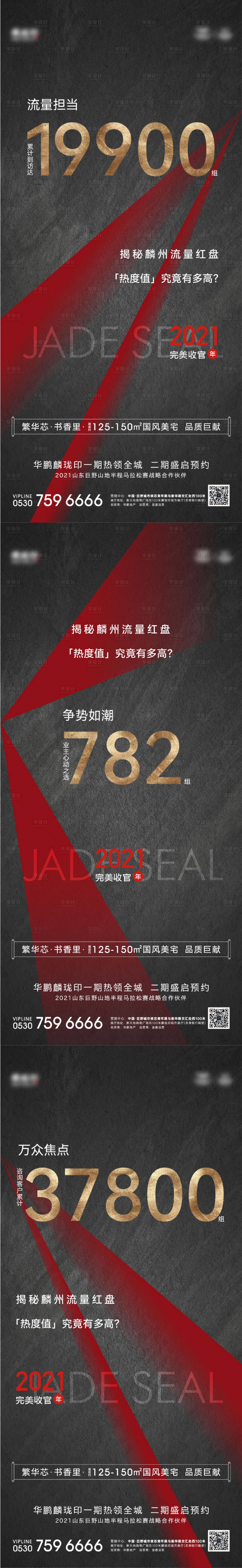 源文件下載【享設計】搜索編號：43970006668154613【地產熱銷系列海報】