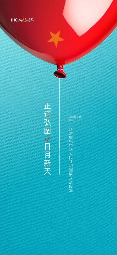 源文件下载【国庆节海报】编号：61150006646006916