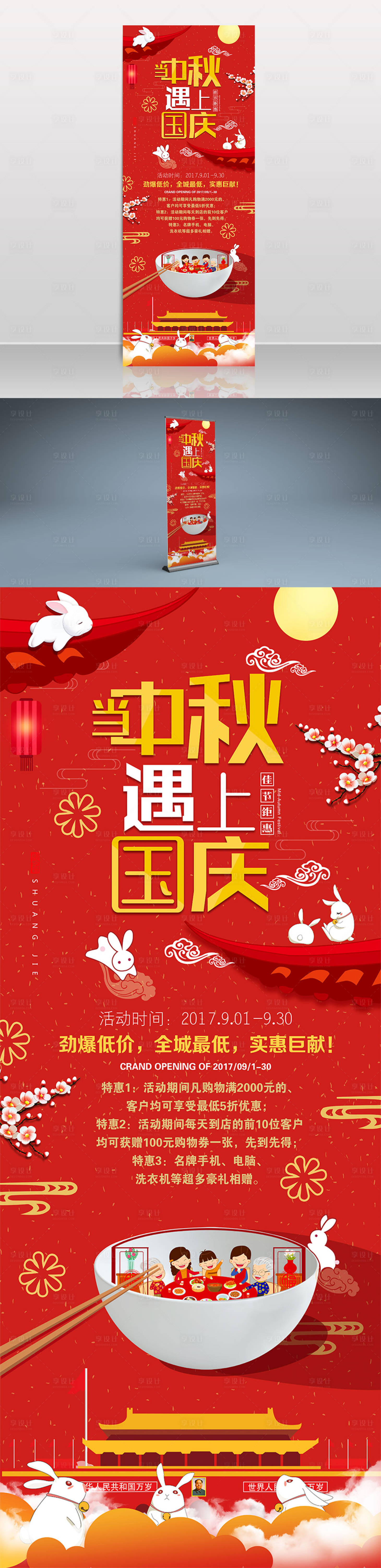 源文件下载【中秋节国庆节节日展架易拉宝】编号：83390006506492491