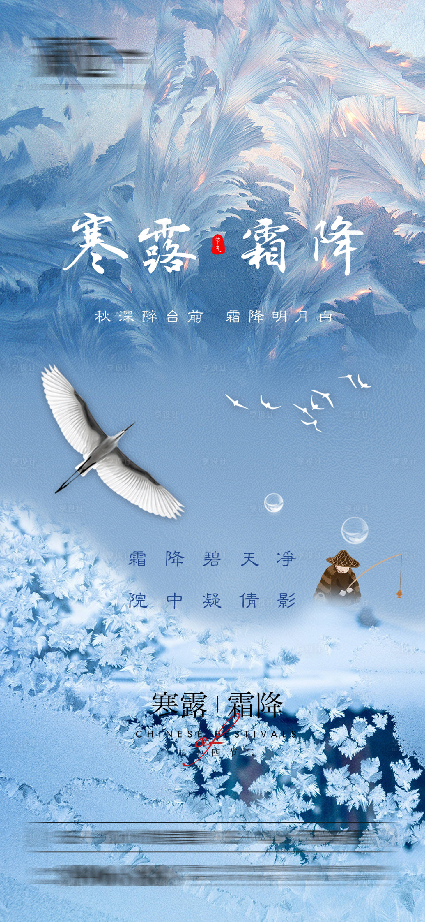 源文件下載【享設計】搜索編號：48030006518942153【霜降寒露節氣海報】