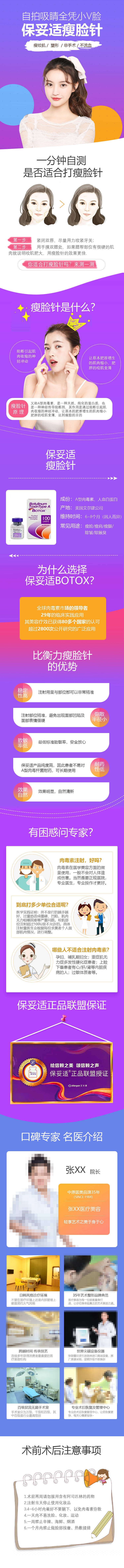 源文件下載【保妥適詳情頁 瘦臉針詳情頁 整形頁面】編號：73000006460232178