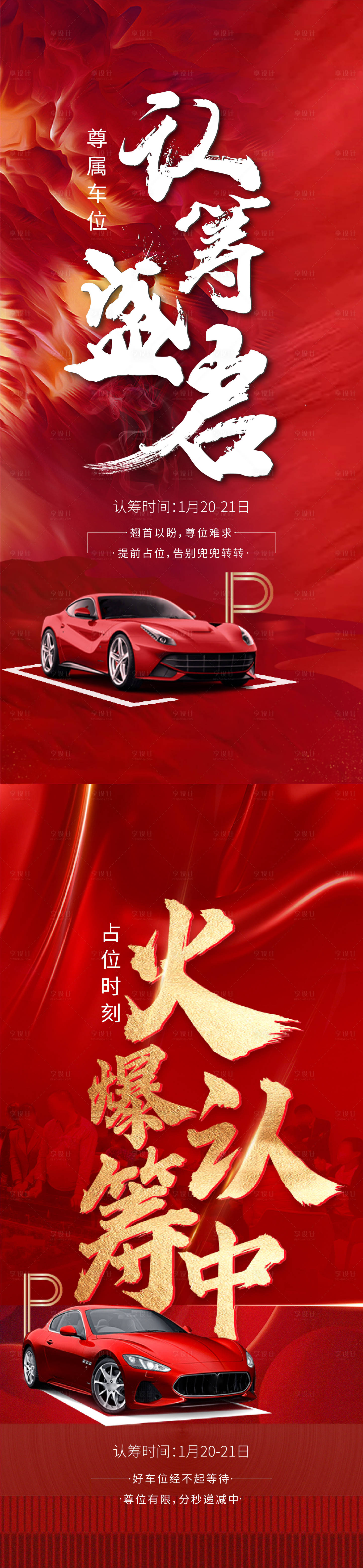 源文件下载【享设计】搜索编号：46470006622495485【车位认筹】