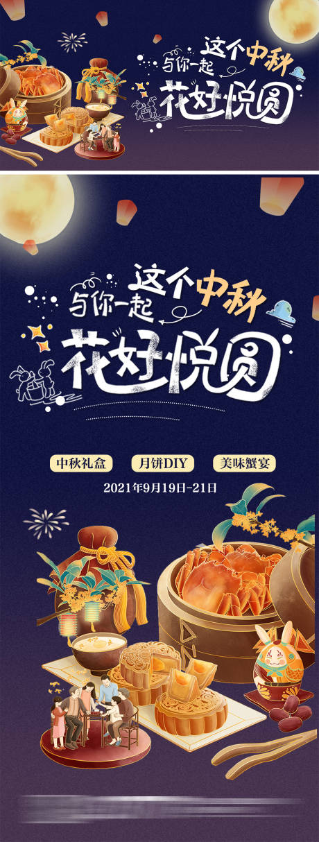 中秋节节日地产暖场活动海报背景板-源文件【享设计】