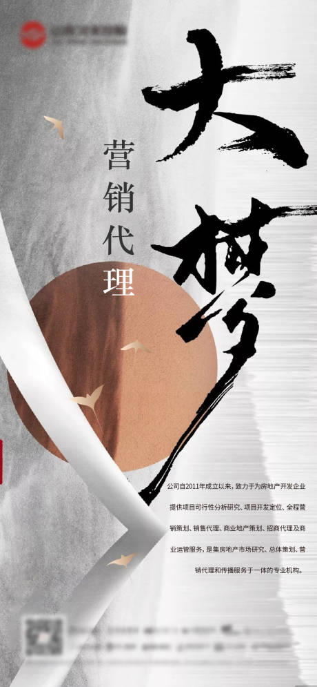 源文件下載【享設(shè)計(jì)】搜索編號：36100006551135722【地產(chǎn)勵(lì)志代理海報(bào)】