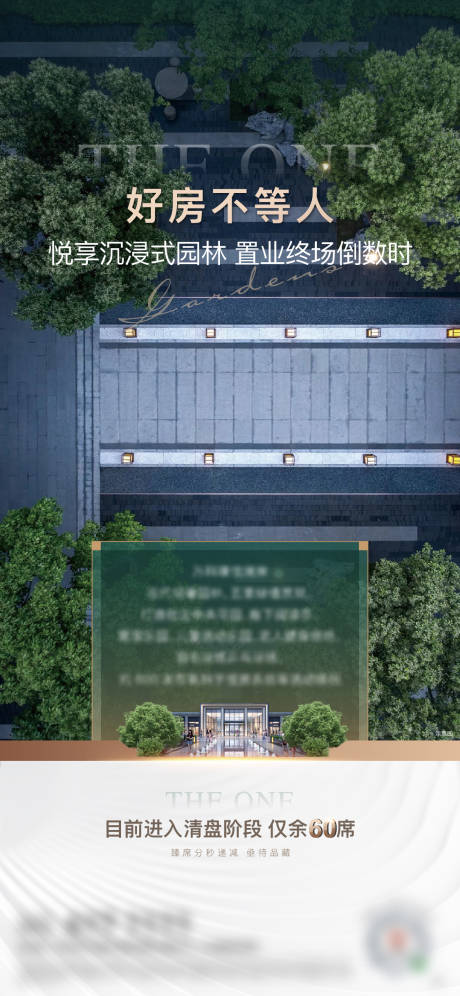 源文件下载【地产园林海报】编号：85080006575292318