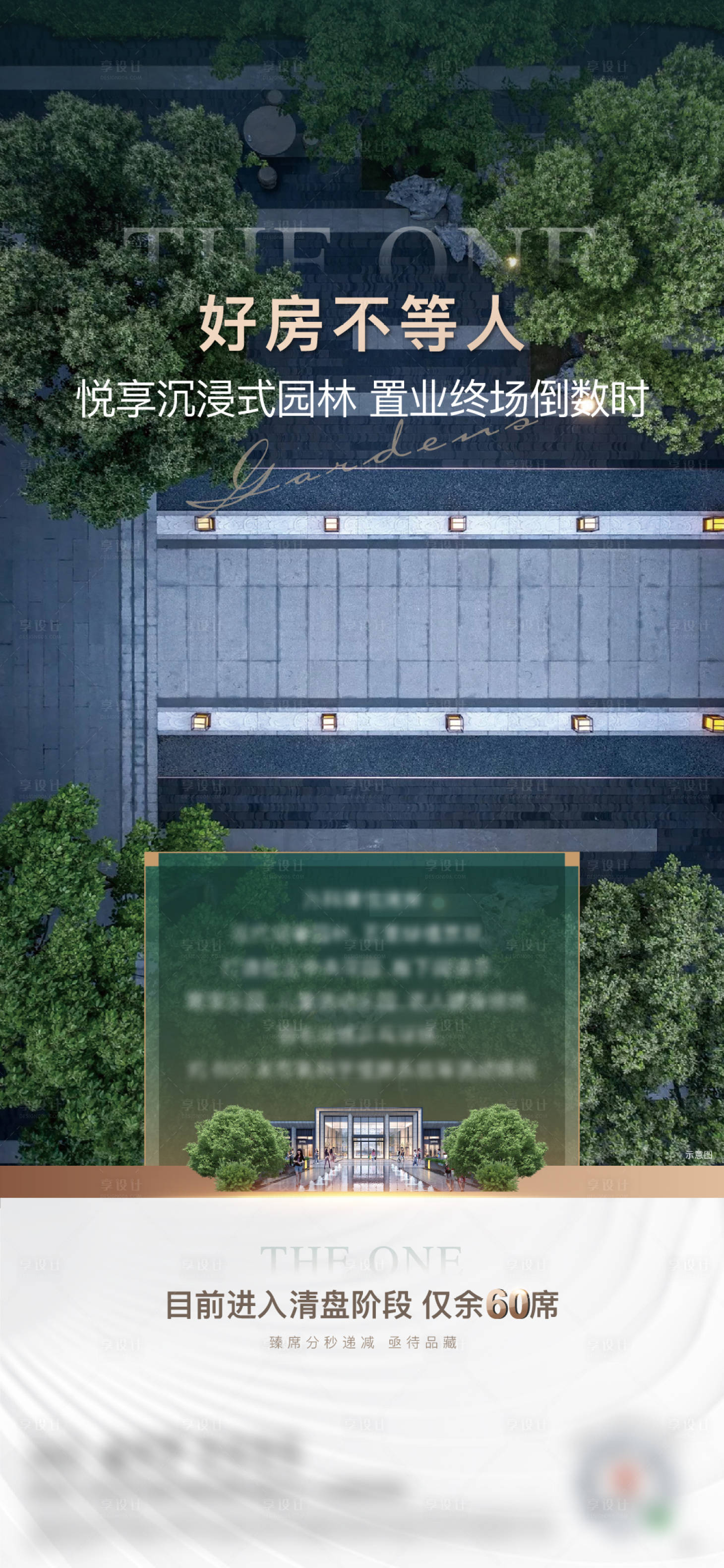 源文件下載【享設(shè)計(jì)】搜索編號(hào)：85080006575292318【地產(chǎn)園林海報(bào)】