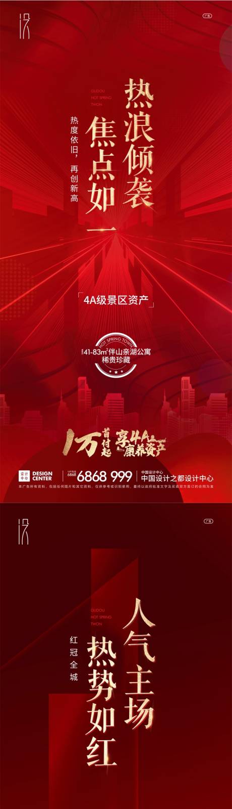 源文件下載【享設計】搜索編號：84010006590967581【地產熱銷系列海報】