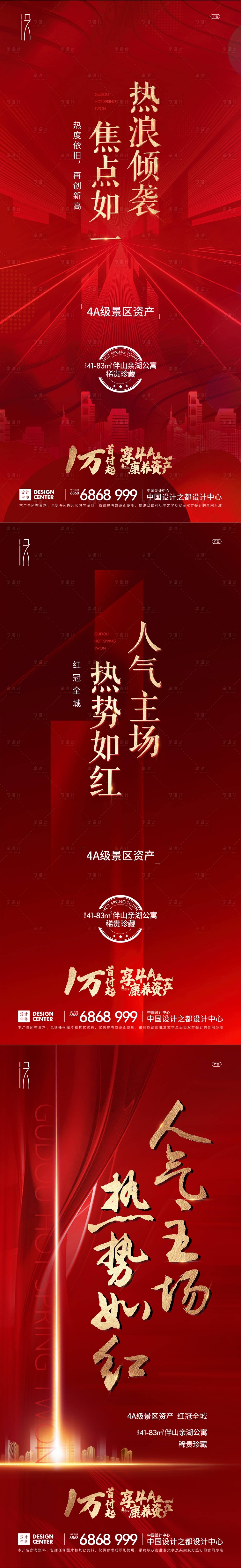 源文件下載【享設計】搜索編號：84010006590967581【地產熱銷系列海報】