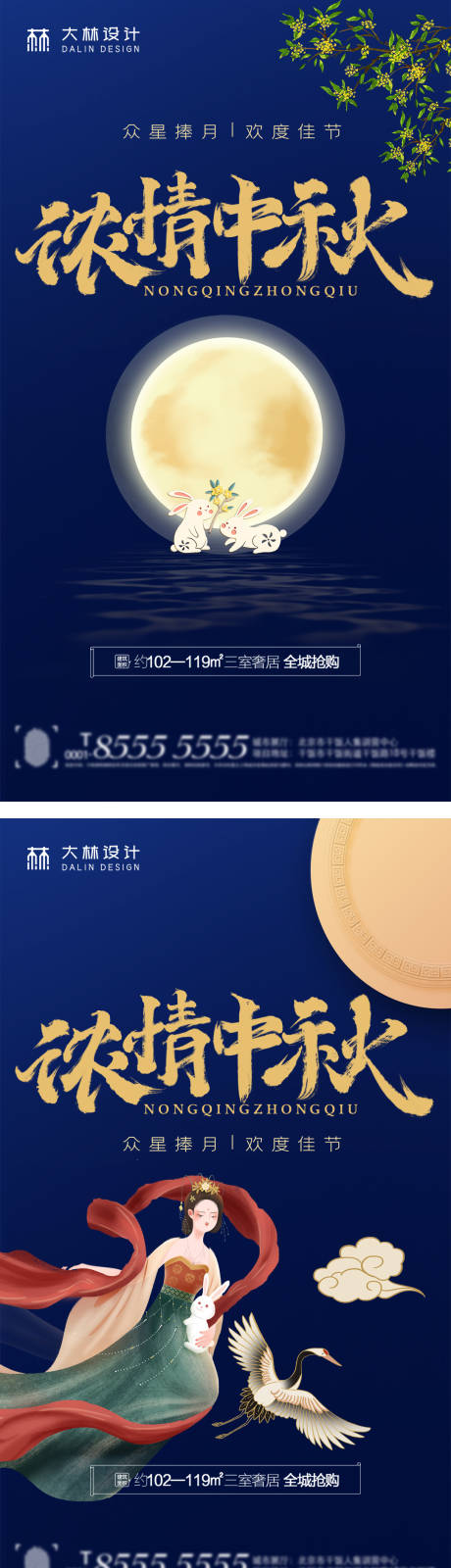 源文件下載【享設(shè)計(jì)】搜索編號(hào)：51340006442897620【中秋節(jié)節(jié)氣海報(bào)】