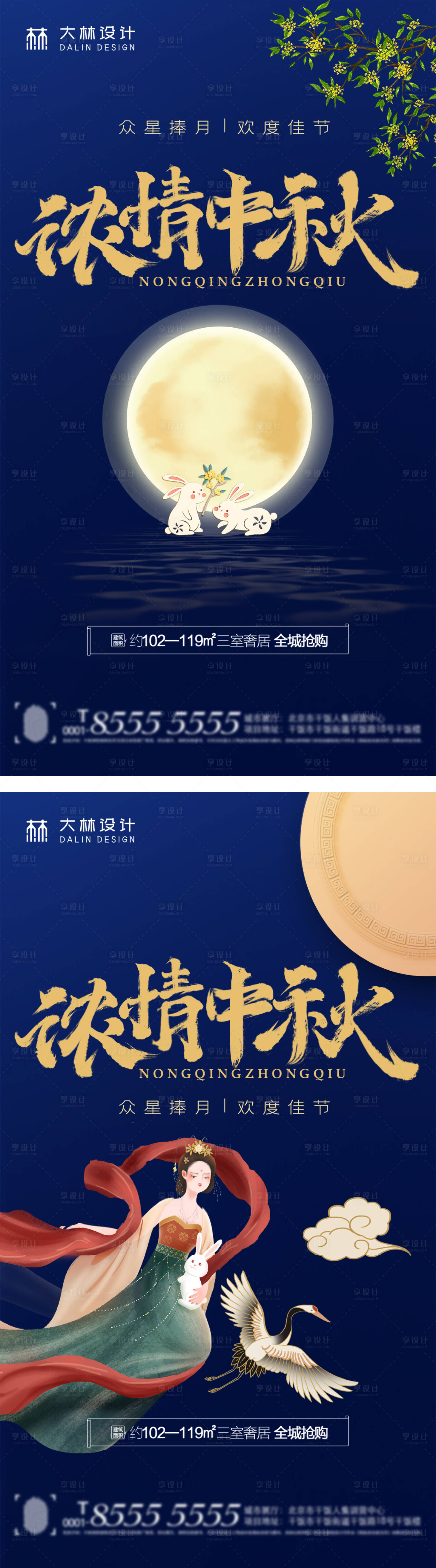 源文件下載【享設計】搜索編號：51340006442897620【中秋節節氣海報】