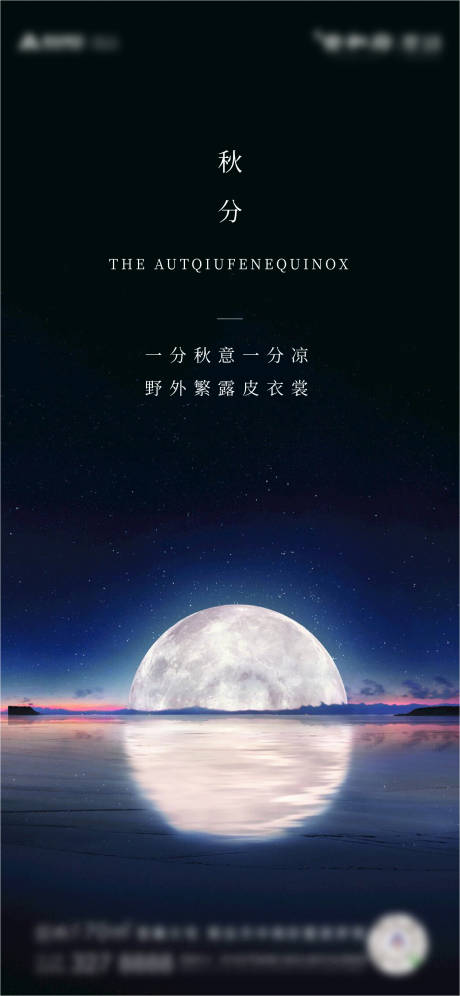 源文件下载【二十四节气-地产秋分海报】编号：31160006542931600