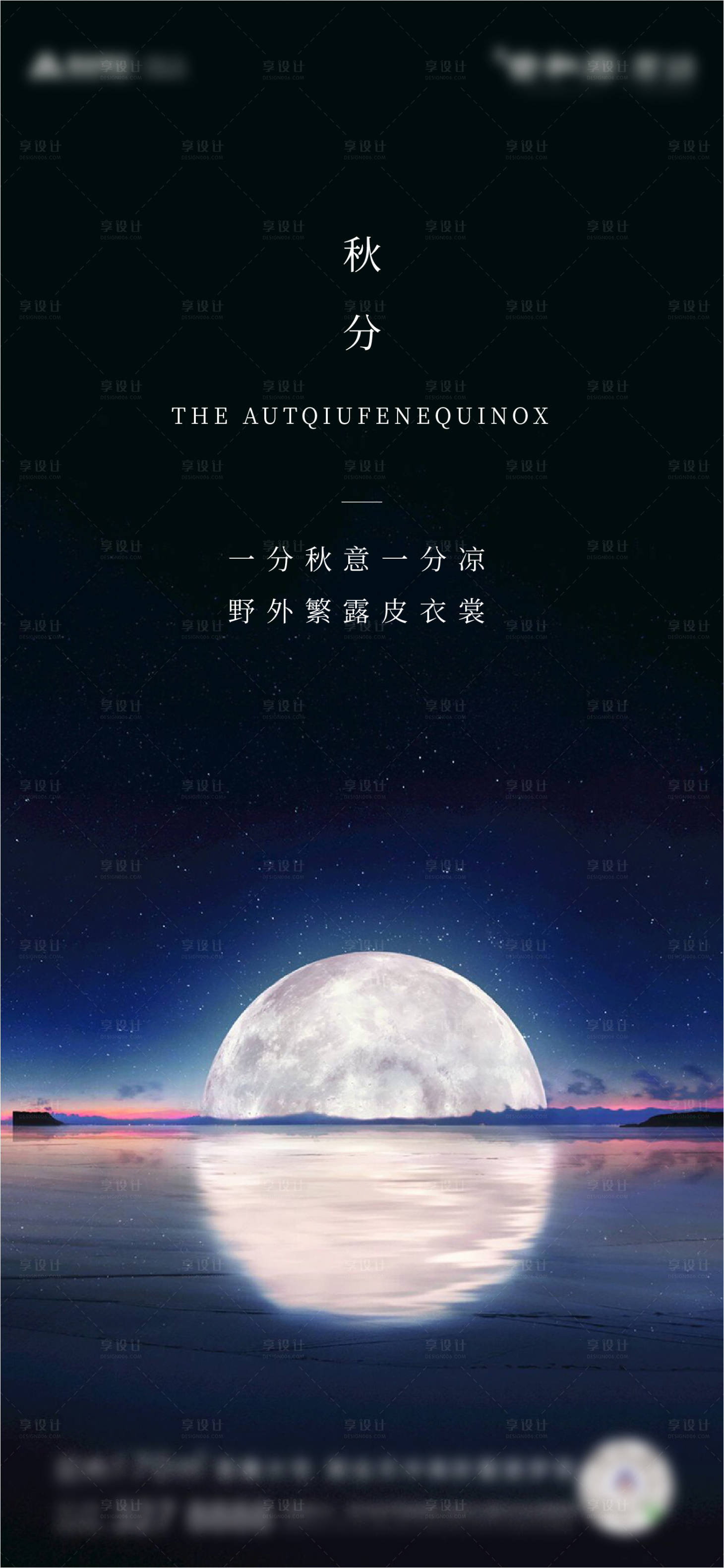 源文件下載【二十四節氣-地產秋分海報】編號：31160006542931600