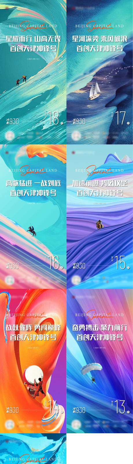 源文件下載【地產九月沖刺倒計時海報】編號：57060006495573255
