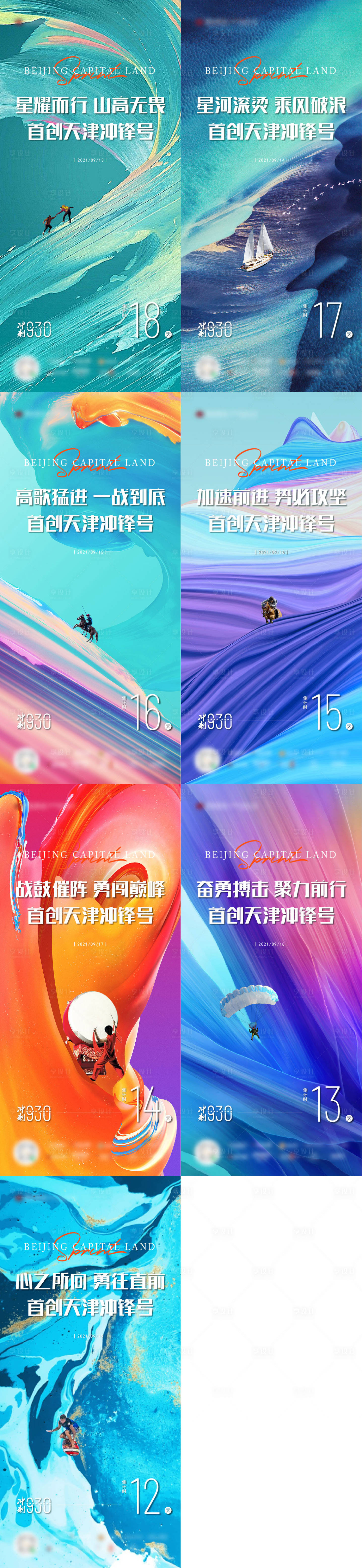 源文件下載【地產九月沖刺倒計時海報】編號：57060006495573255
