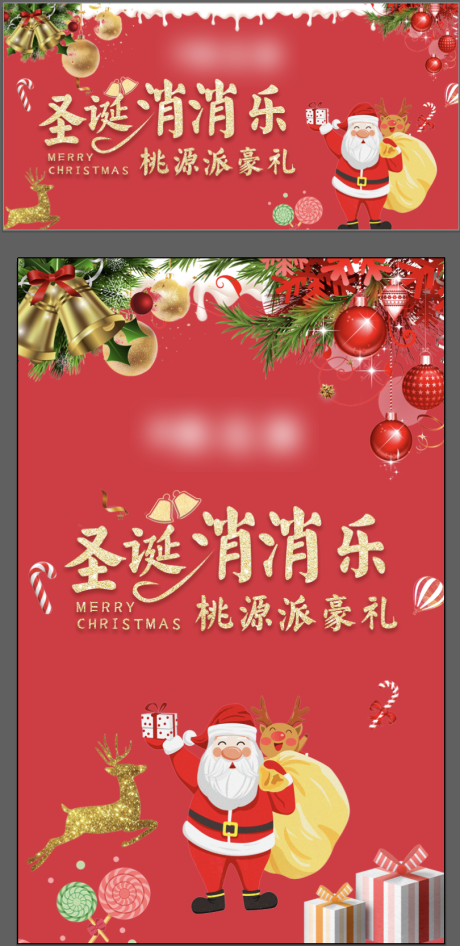 源文件下载【享设计】搜索编号：90230006420287702【圣诞活动画面】