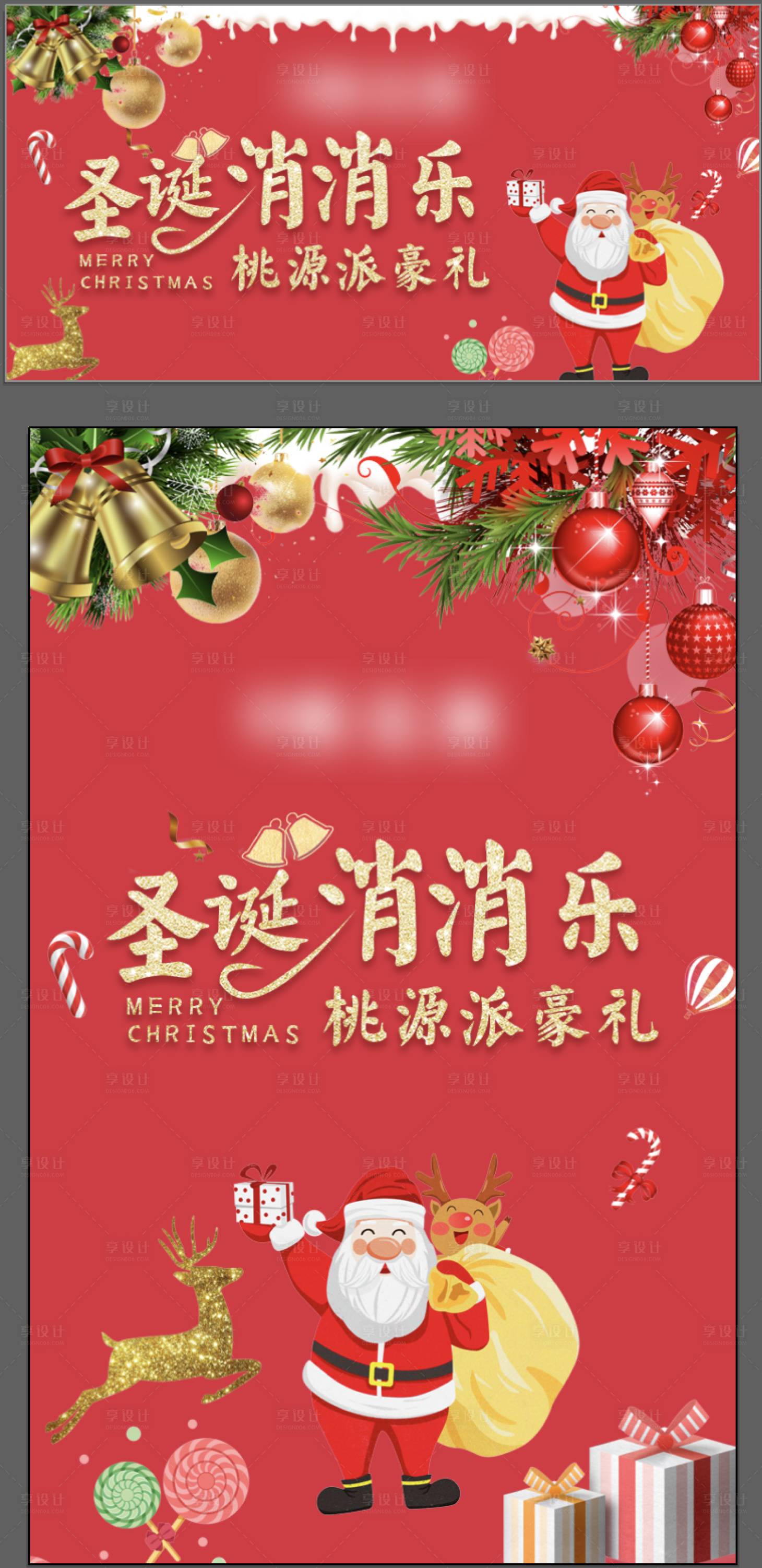 源文件下载【圣诞活动画面】编号：90230006420287702