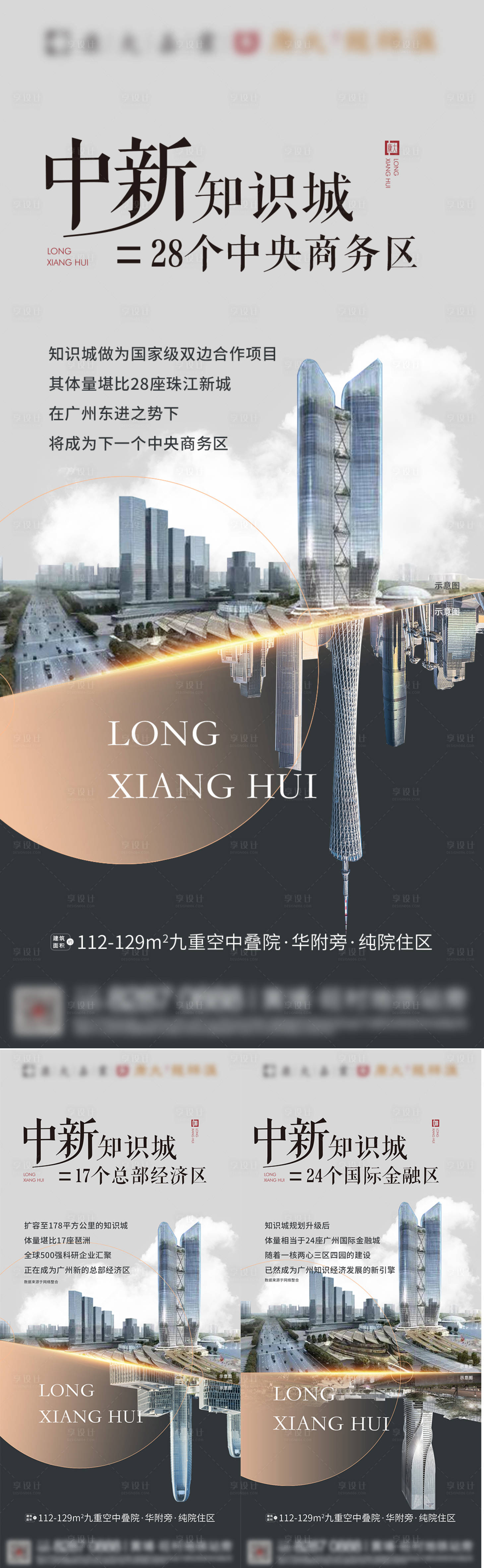 源文件下載【享設計】搜索編號：54080006283707477【地產對標系列海報】