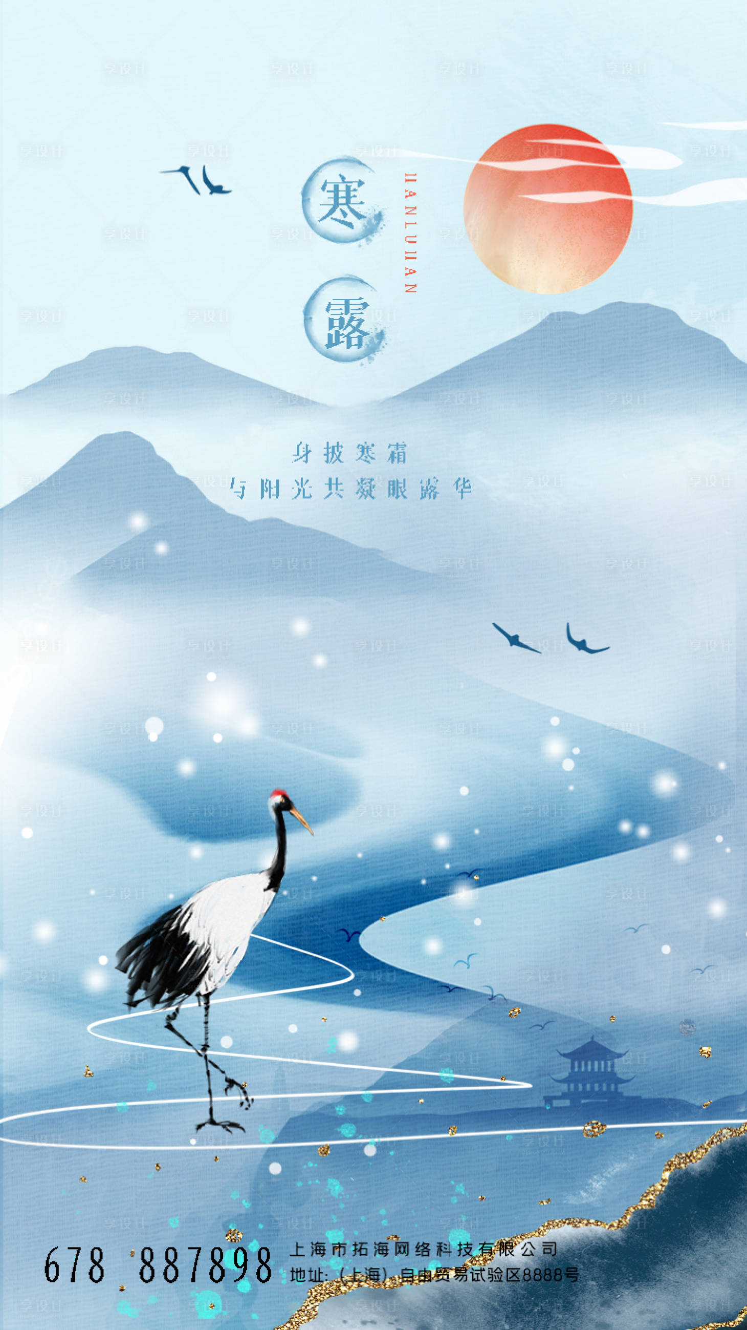 源文件下載【享設計】搜索編號：92560006685903257【寒露節氣海報】
